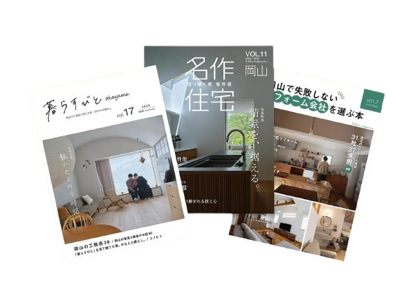 IETOが発行する住宅雑誌