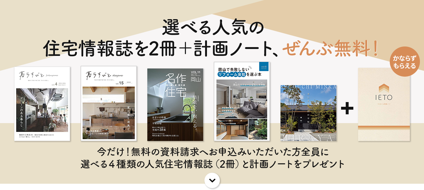 情報誌2冊プレゼント