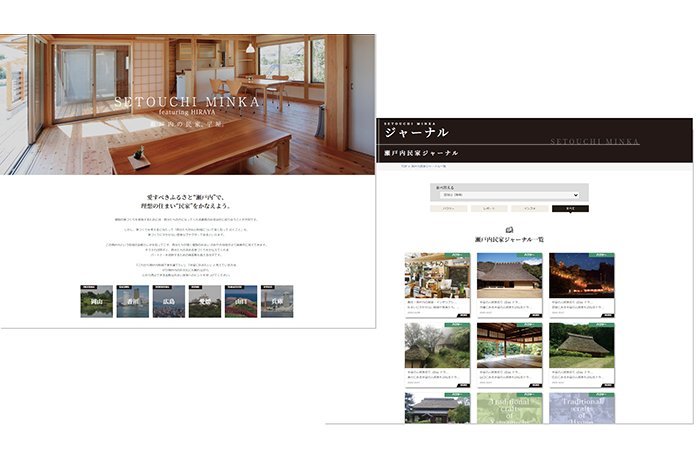 瀬戸内民家のWEBサイト