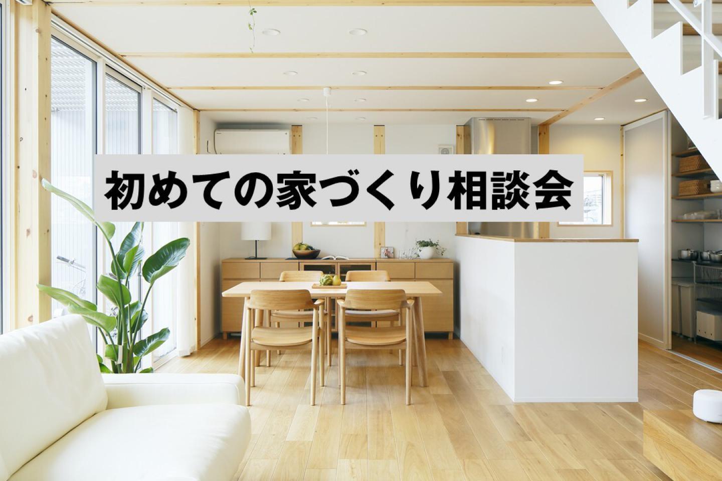 無印良品の家 イベント