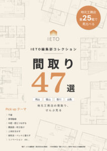 IETO間取り表紙