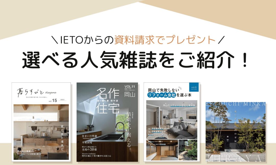 IETO プレゼントする情報誌