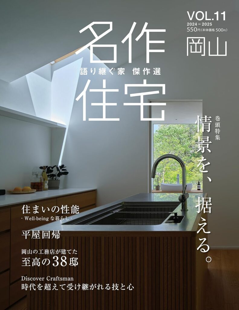 名作住宅