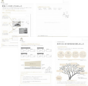 マイホーム計画ノート ページ