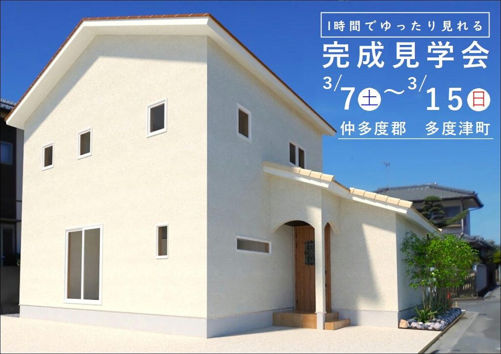 住まいる館　バナー