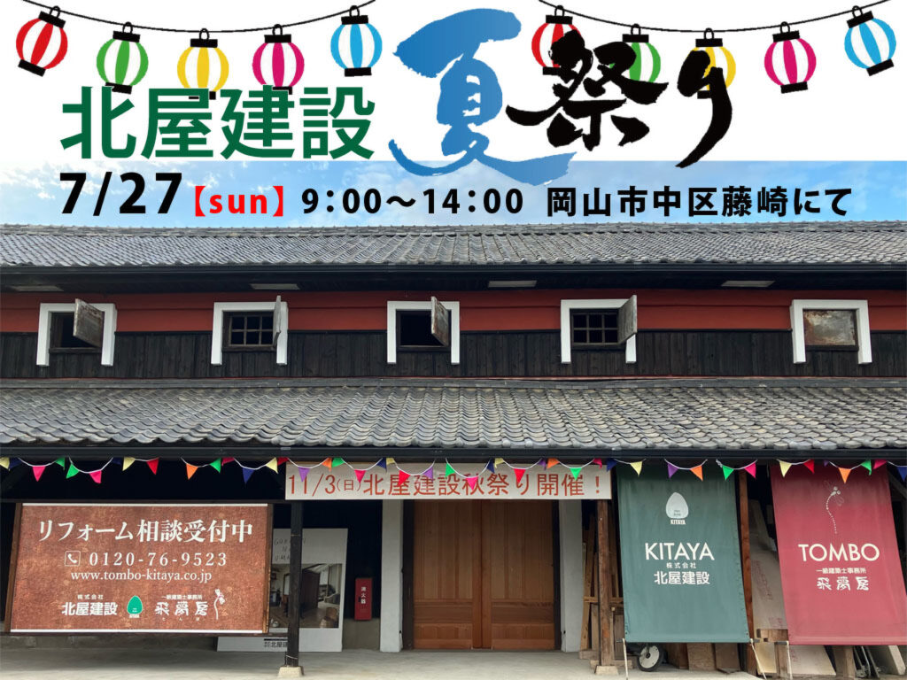 北屋建設 バナー