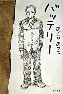 バッテリー