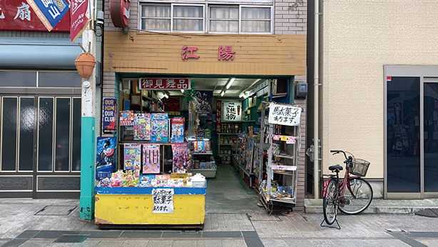 通学シーンのほとんどが撮影された「奉還町商店街」。鮎子と武美が寄り道していた駄菓子屋。