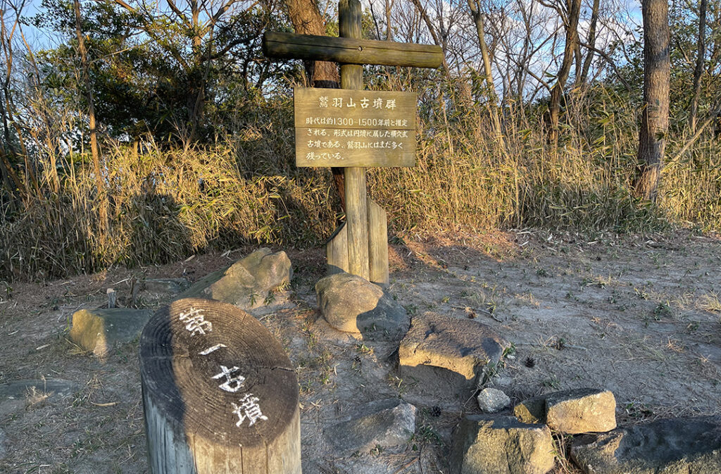 鷲羽山古墳群