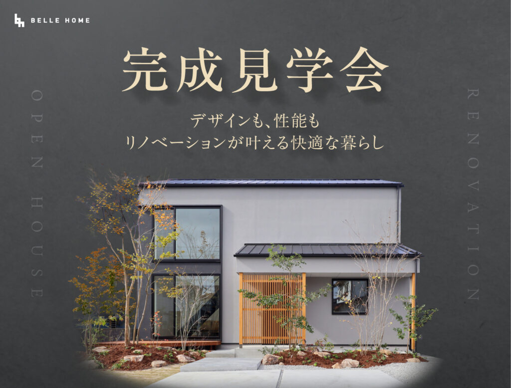 ベル・ホーム イベント