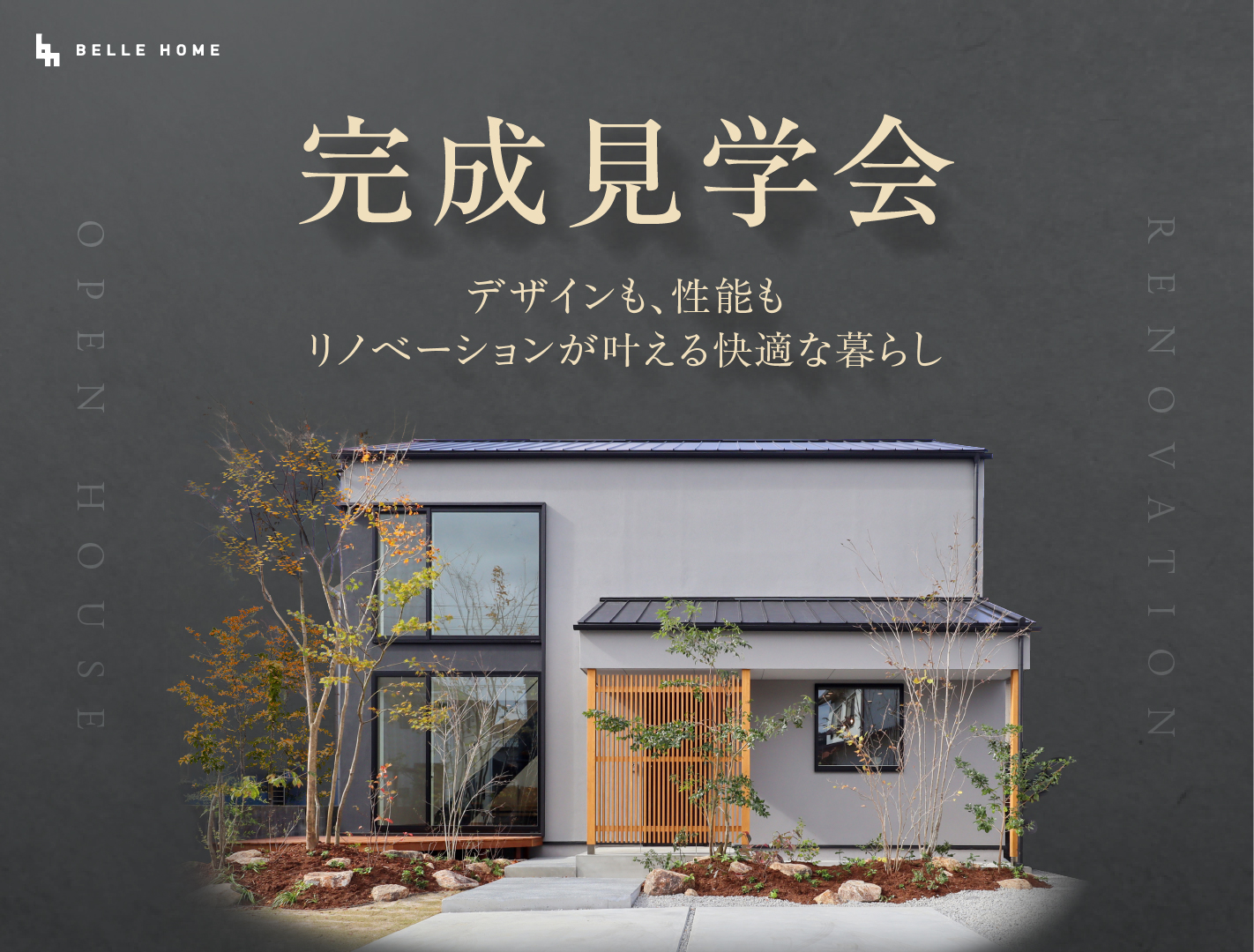 ベル・ホーム イベント