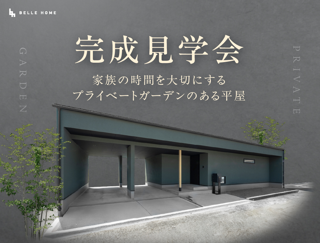 ベル・ホーム イベント