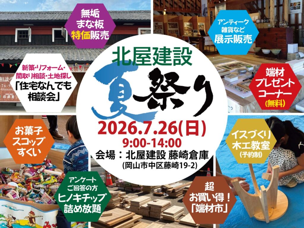 北屋建設 イベント