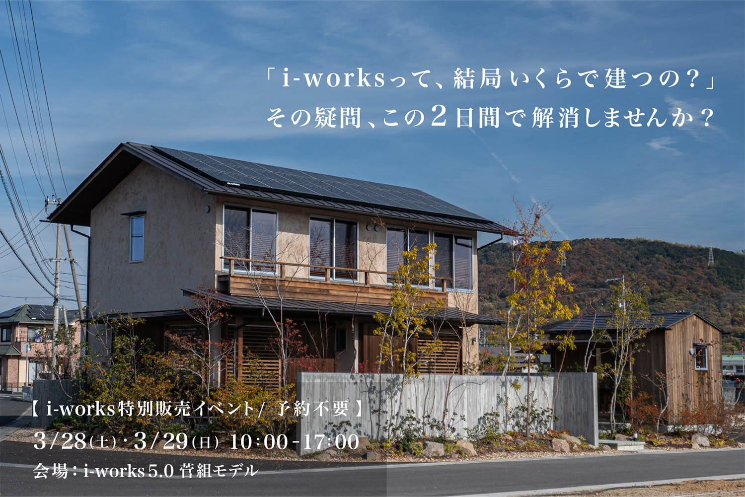 i-works 5.0 菅組モデル