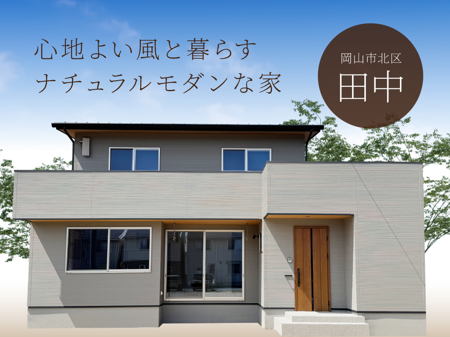 ミナモト建築工房　バナー