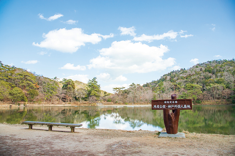 再度公園・再度山永久植生保存地・神戸外国人墓地