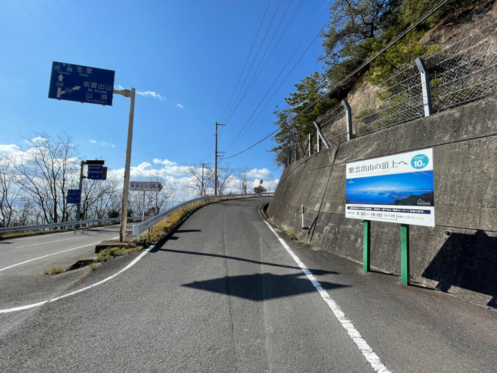 県道沿いに山頂付近の駐車場へ上がる車道