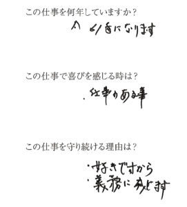 小比賀 正さんへの質問