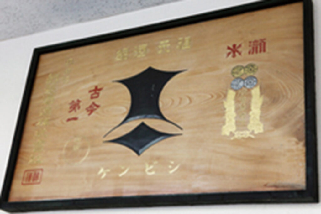 黒松剣菱