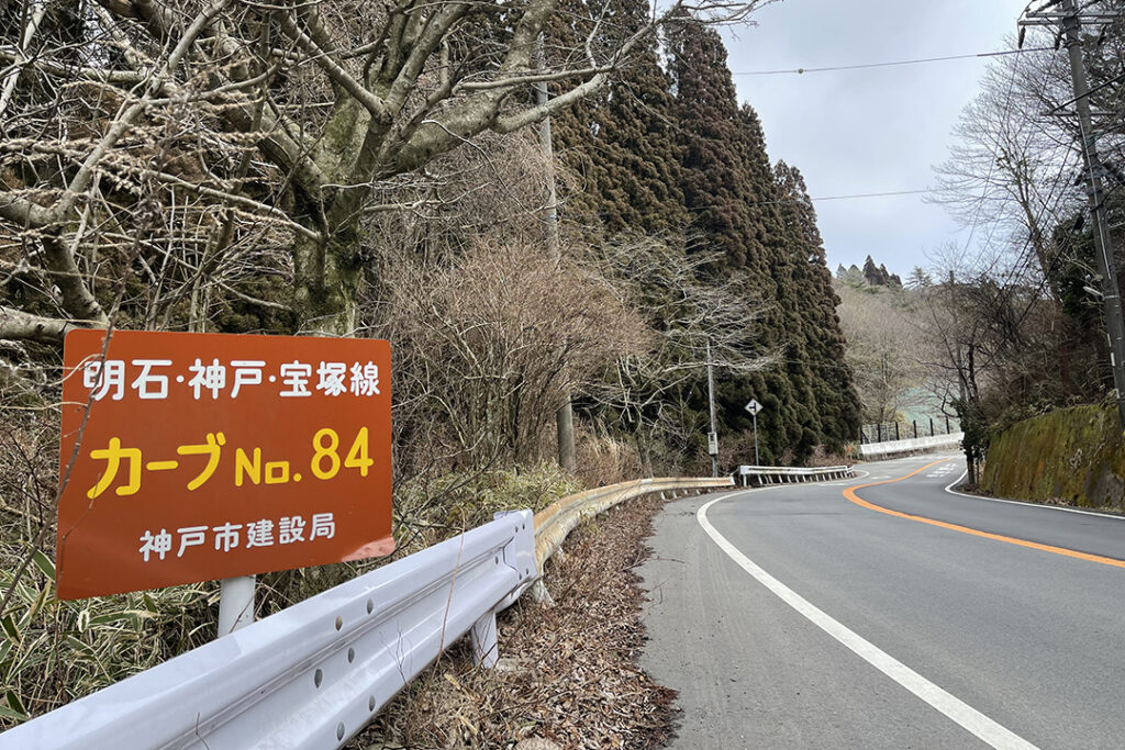 六甲山を走る各ドライブウェイでは、カーブ地点に番号が振られている。