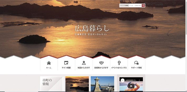広島暮らし