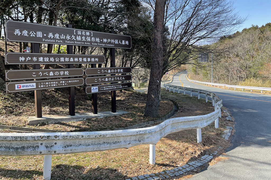 「大龍寺」の山門を過ぎ、しばらく進むと「再度公園」の入口がある。