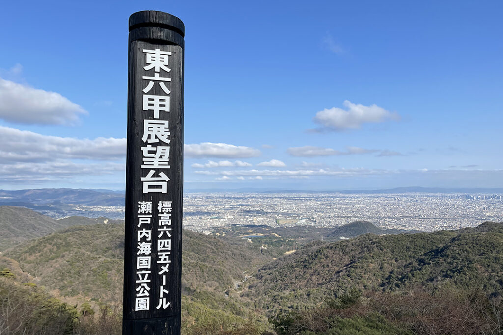 ドライブウエーの途中にある「東六甲展望台」からは、大阪平野や大阪湾、神戸港までを一望できる大パノラマが広がる。夜景スポットととしても有名。