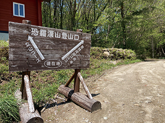 牛小屋高原の登山口を出発