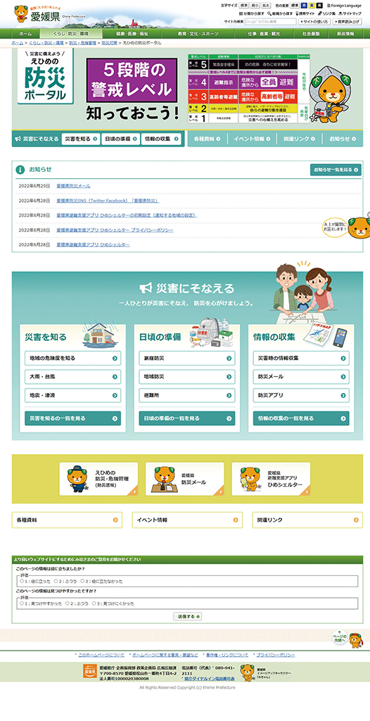 愛媛県のハザードマップ