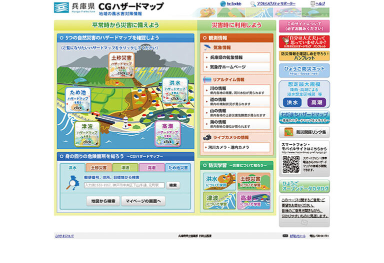 兵庫県のハザードマップ