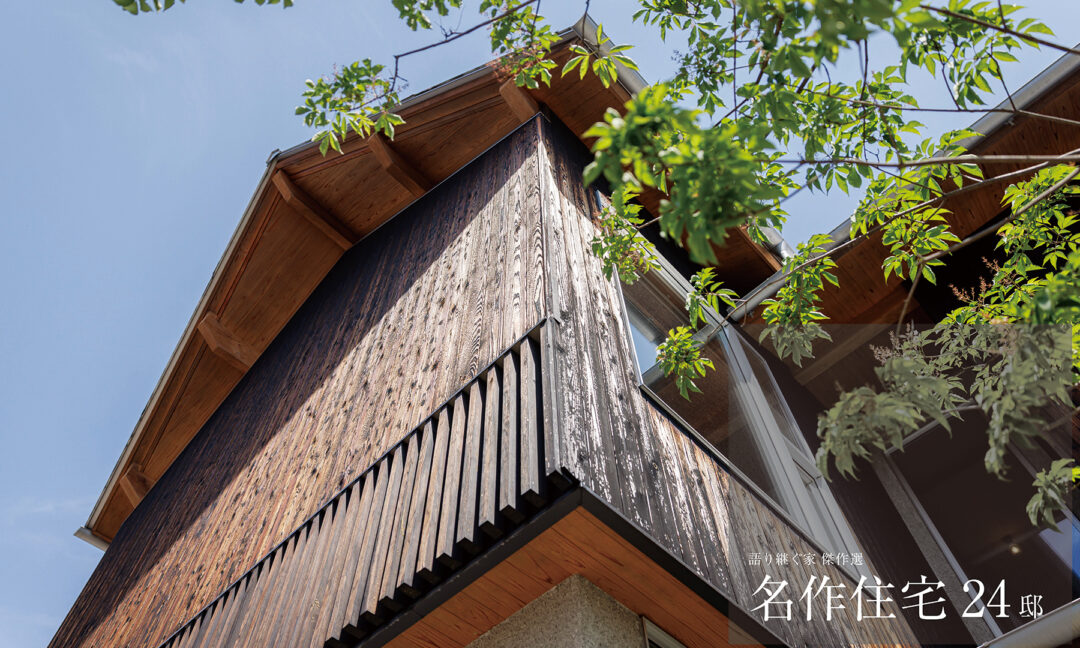 名作住宅VOL12