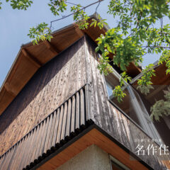 名作住宅VOL12