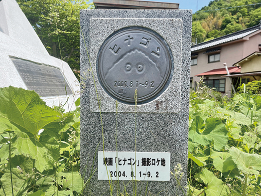 町内ロケ地に立てられた撮影記念碑