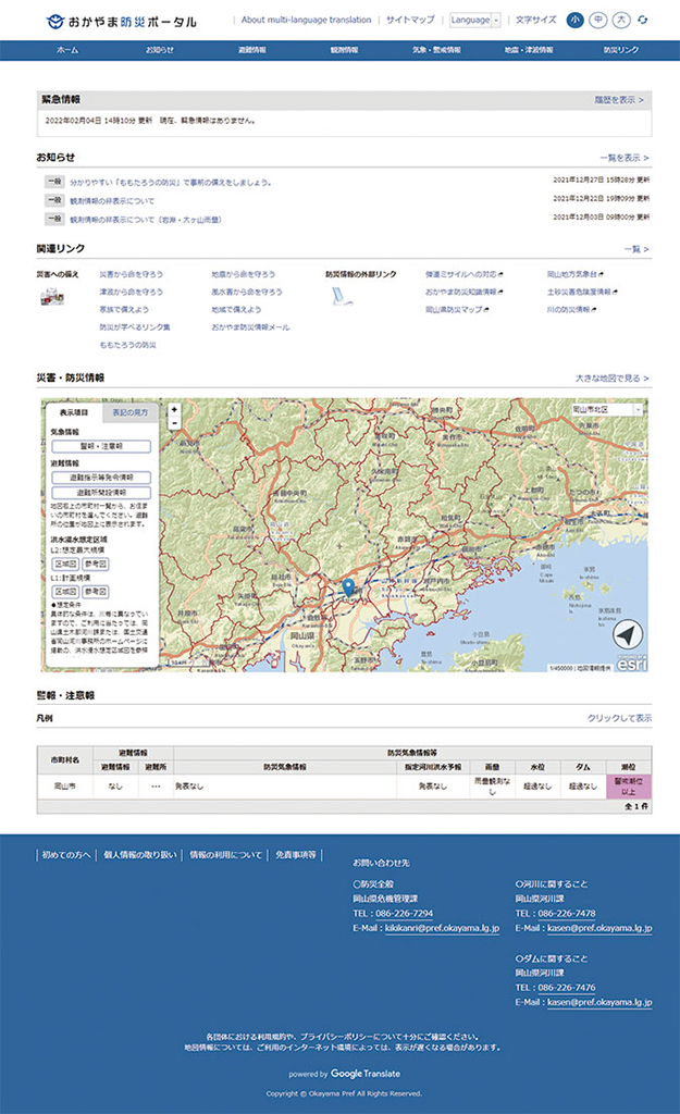 岡山県ハザードマップ