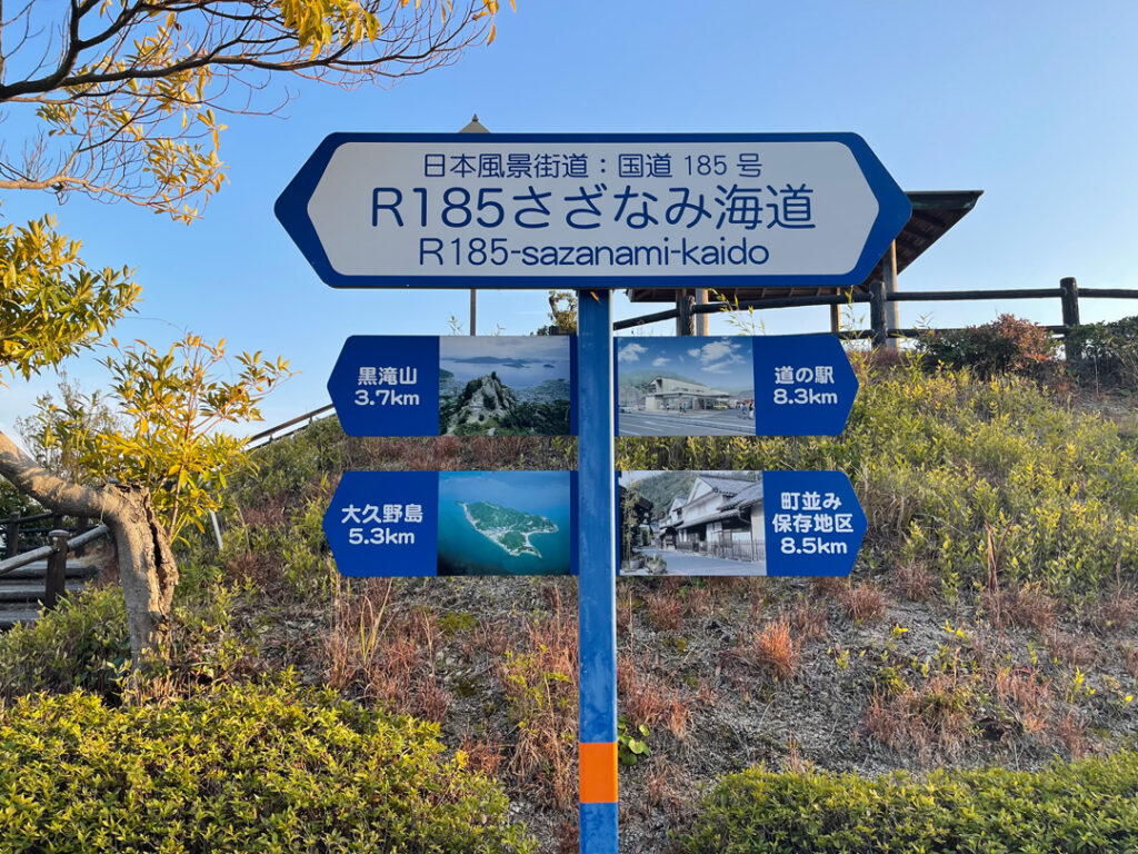 サイクリングルートとしても人気な「さざなみ海道」