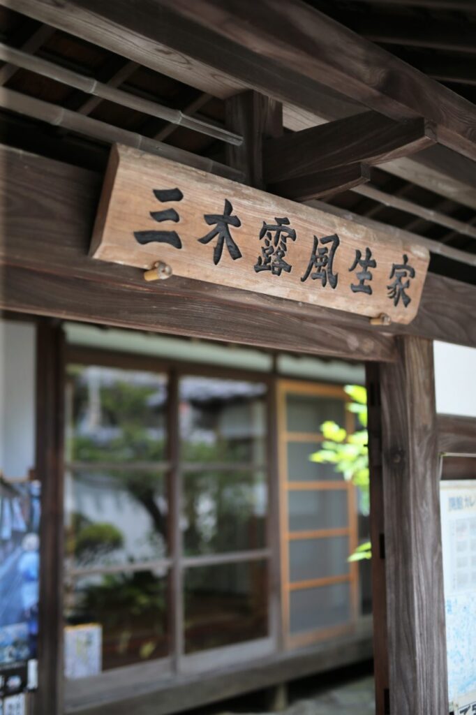 童謡「赤とんぼ」の生みの親・三木露風の生家