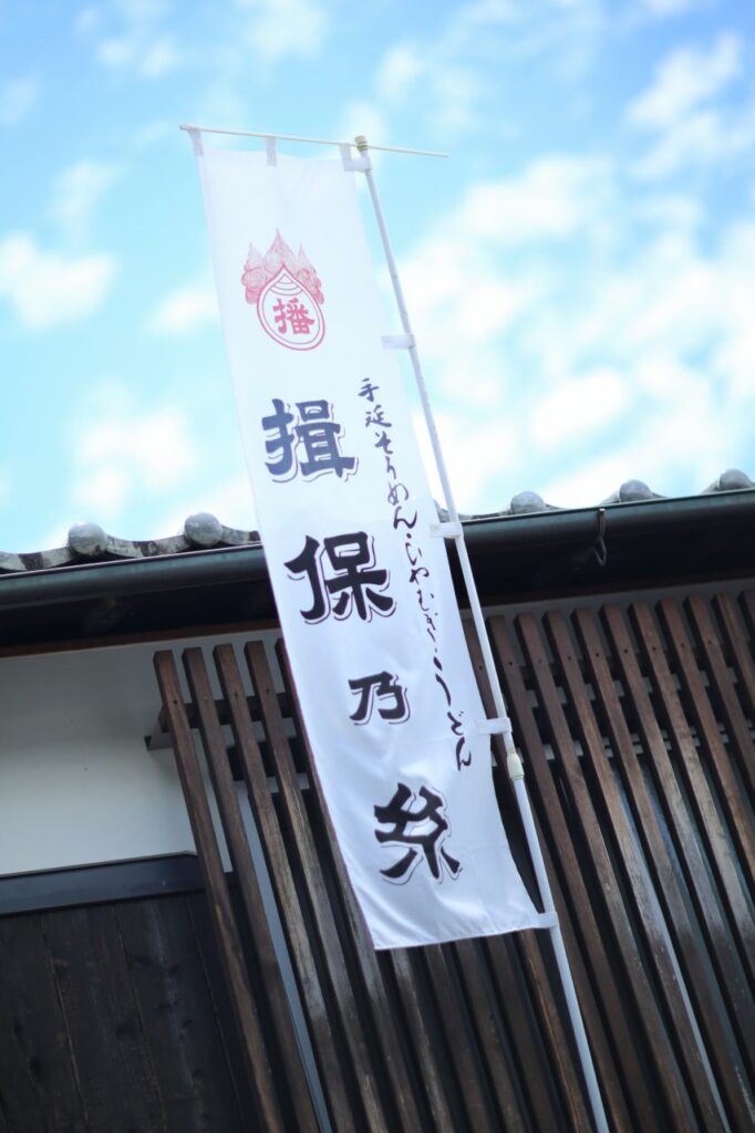 本場そうめんの滑らかな舌触りを堪能。