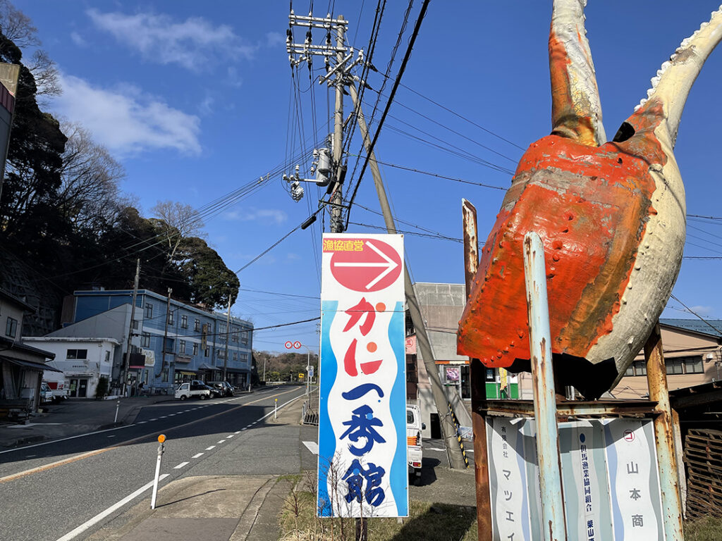 カニの街