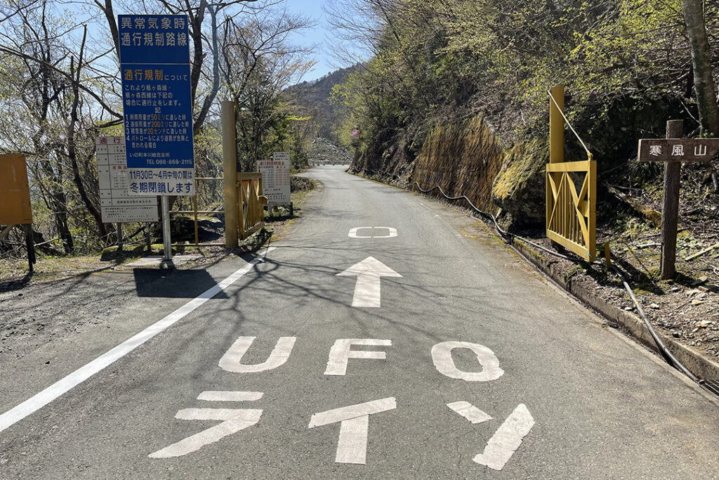 「UFOライン」の起点。