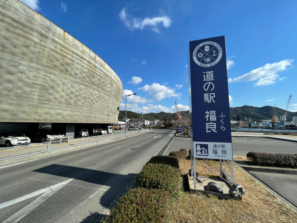 道の駅 福良