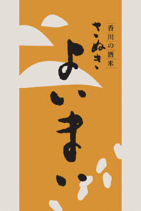 よいやま