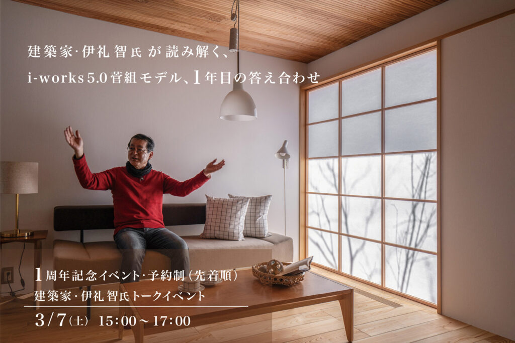 i-works 5.0 菅組モデル