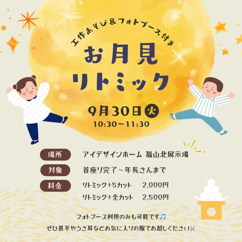 アイデザインホーム福山支店　バナー