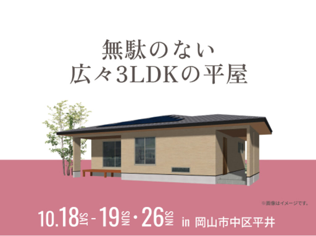 アイ工務店 バナー