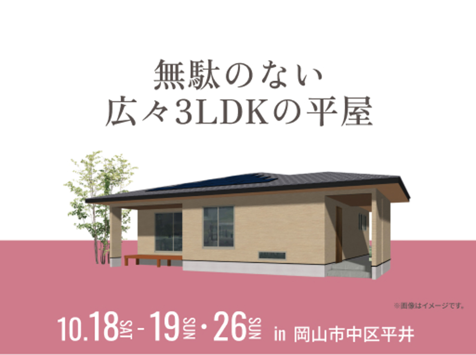 アイ工務店　バナー