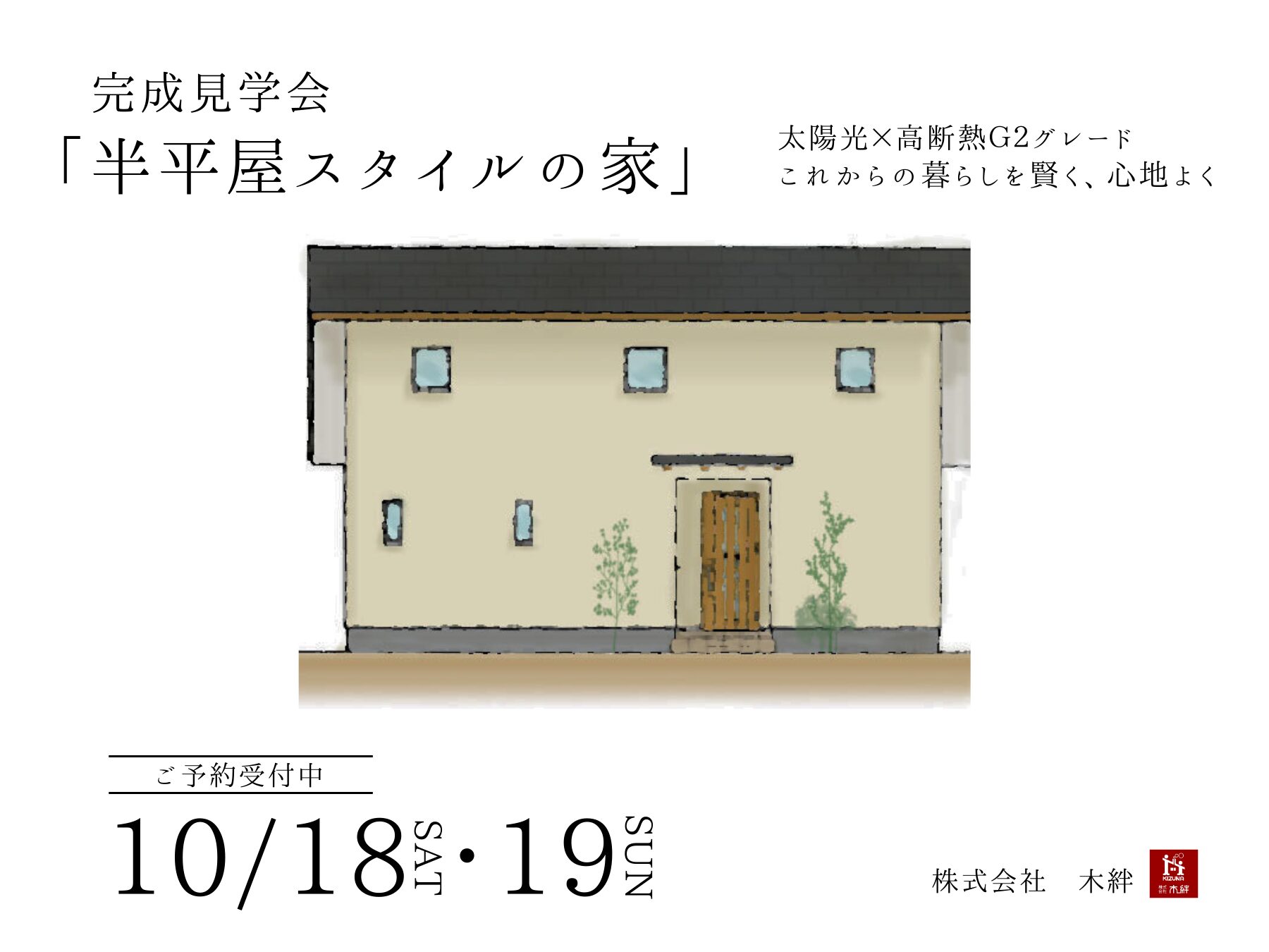 木絆　バナー