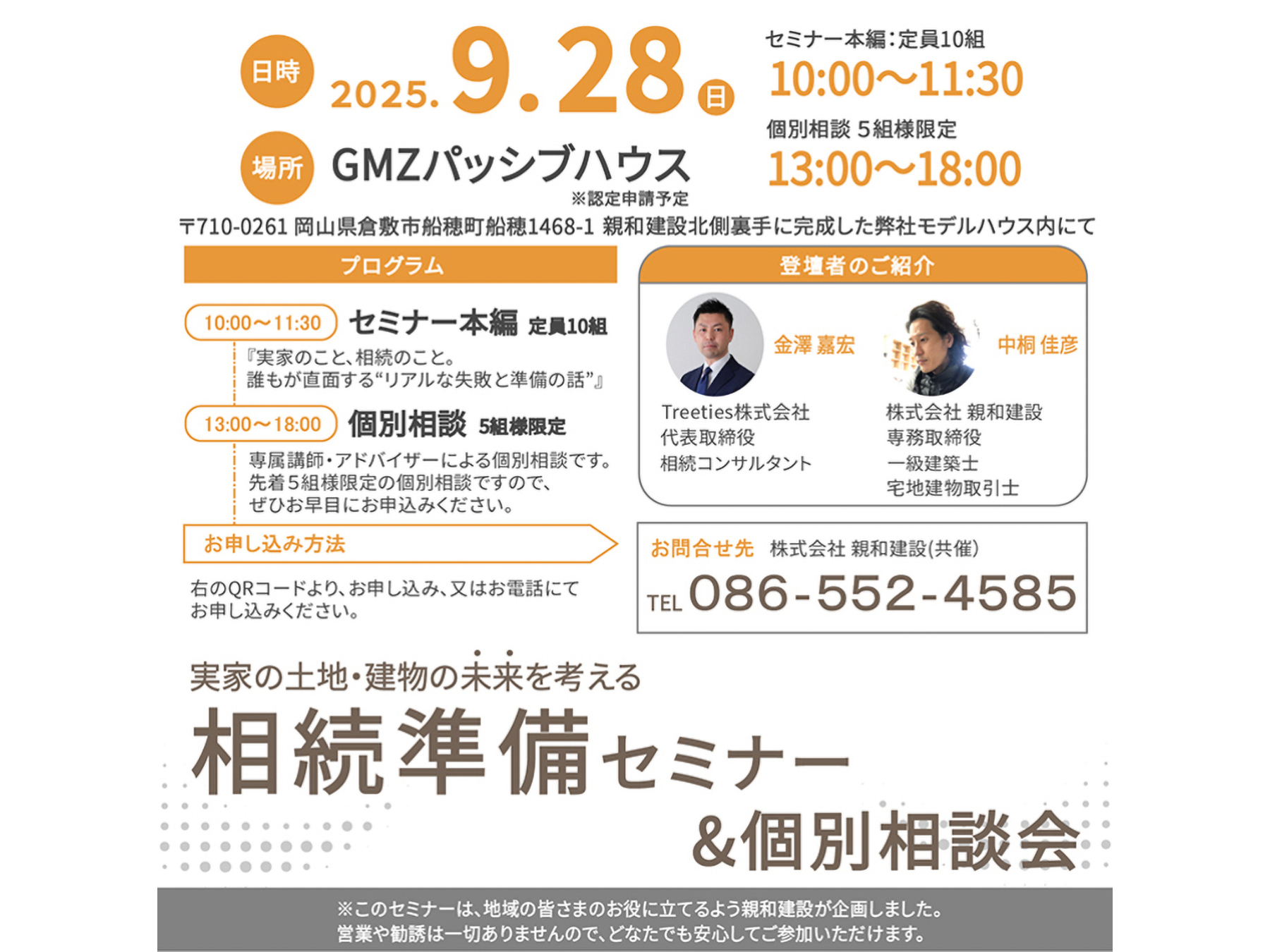 親和建設　バナー