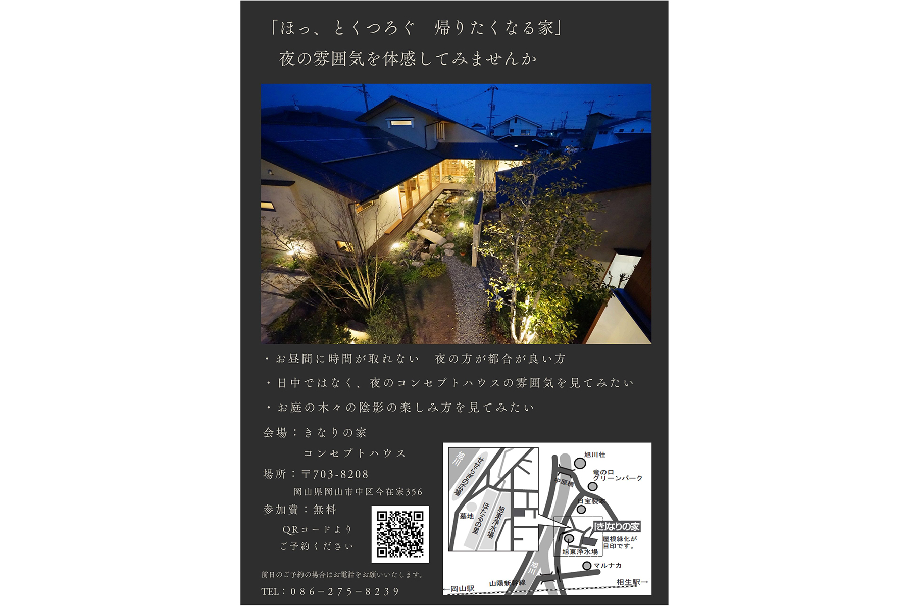 きなりの家　チラシ