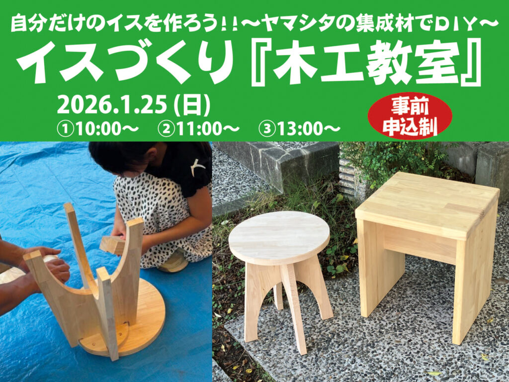 北屋建設 イスづくり