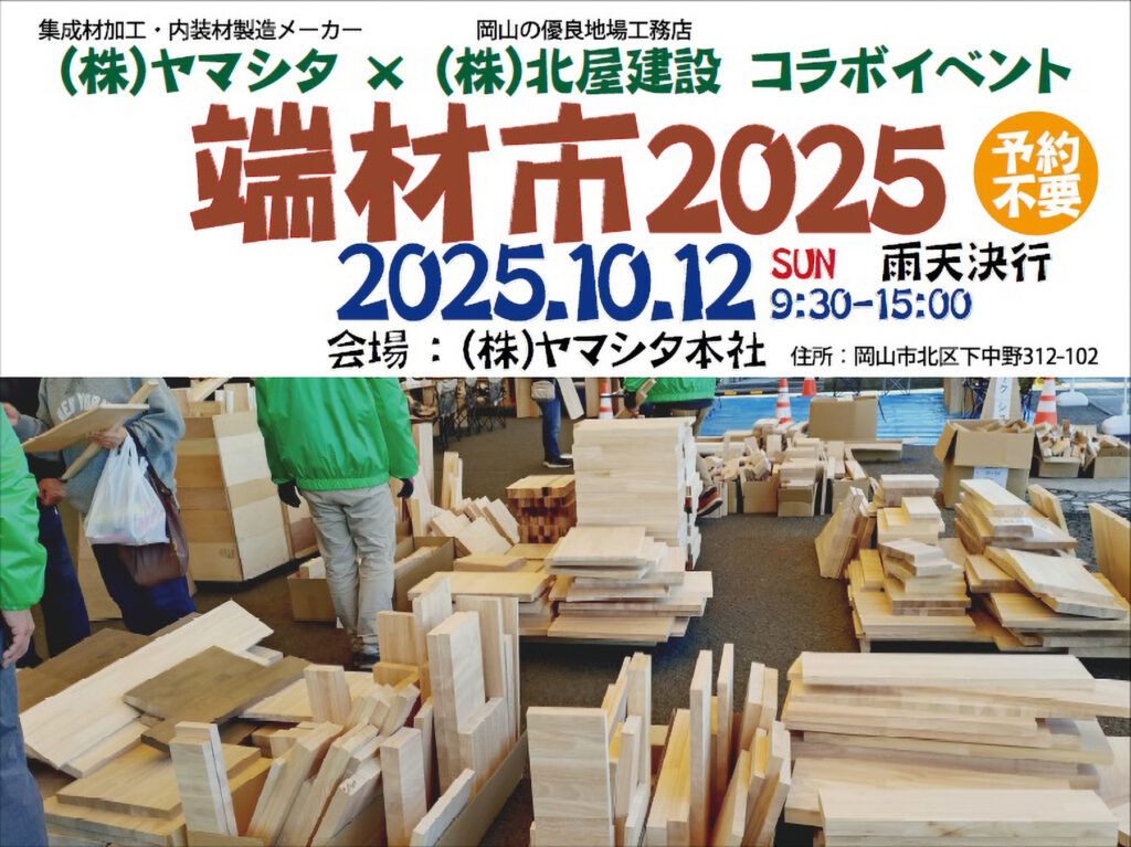 北屋建設　バナー